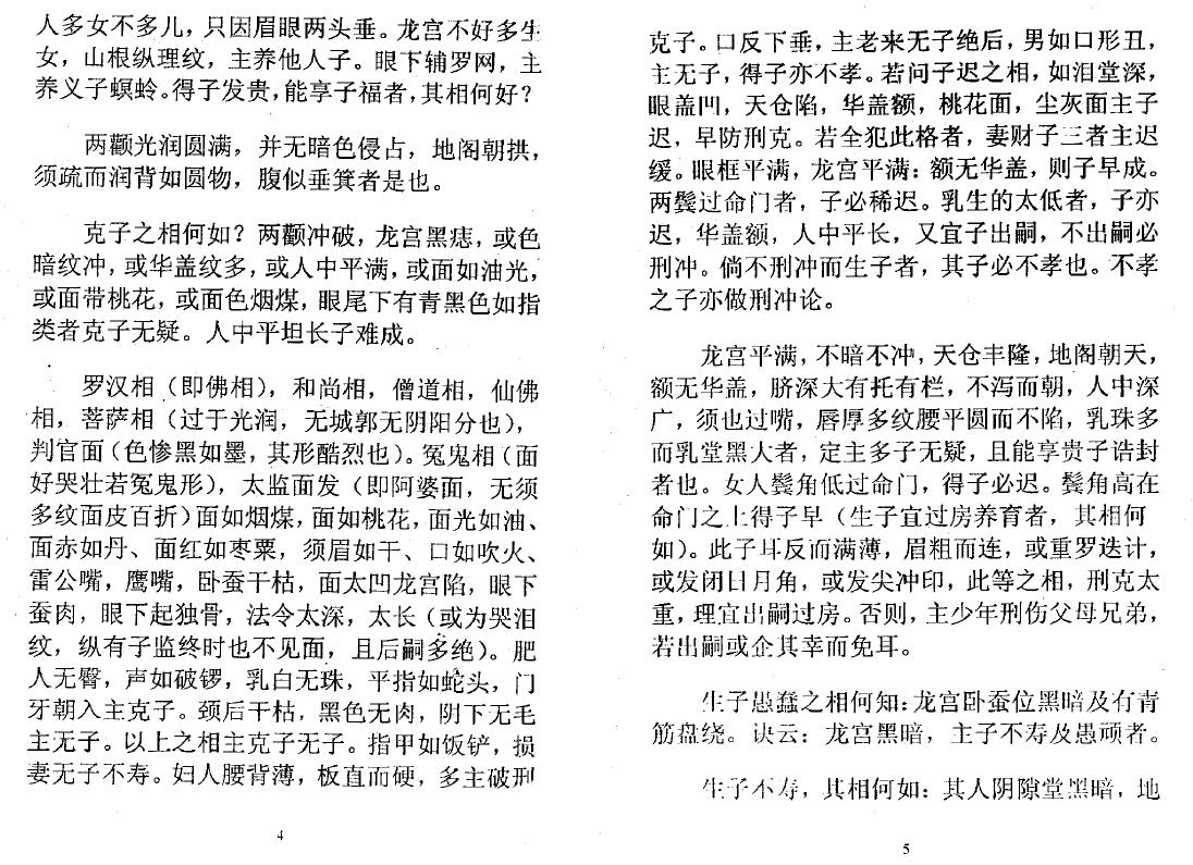 冲天居士李纯文《面相过三关》 手相面相 第5张-
