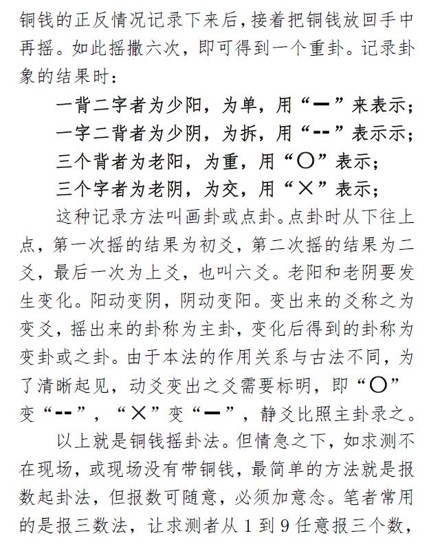 关东闲人《一字定乾坤-新式六爻决策术》李夷墨整理 易学 第4张-