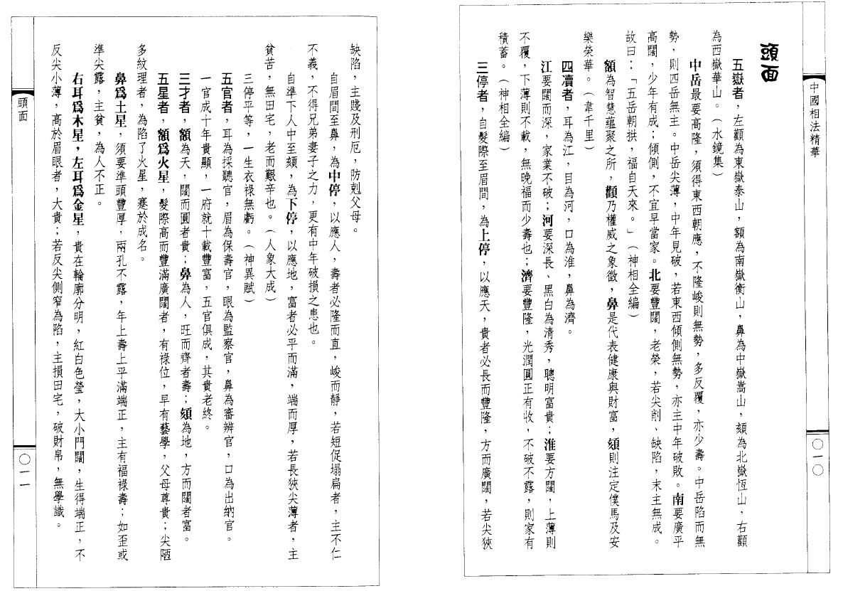 韦千里《中国相法精华》 手相面相 第3张-