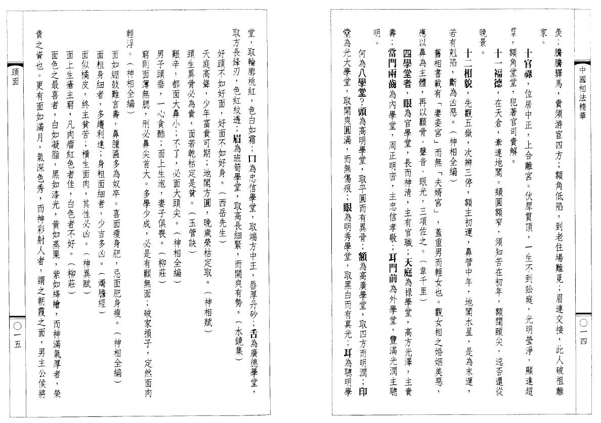 韦千里《中国相法精华》 手相面相 第5张-