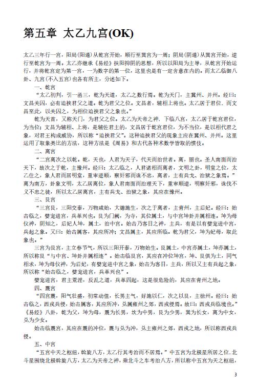 杨景磐《太乙通解》41页word版+PDF版(内容不全,介者勿购) 奇门三式 第2张-