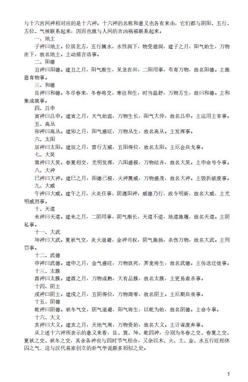 杨景磐《太乙通解》41页word版+PDF版(内容不全,介者勿购) 奇门三式 第4张-
