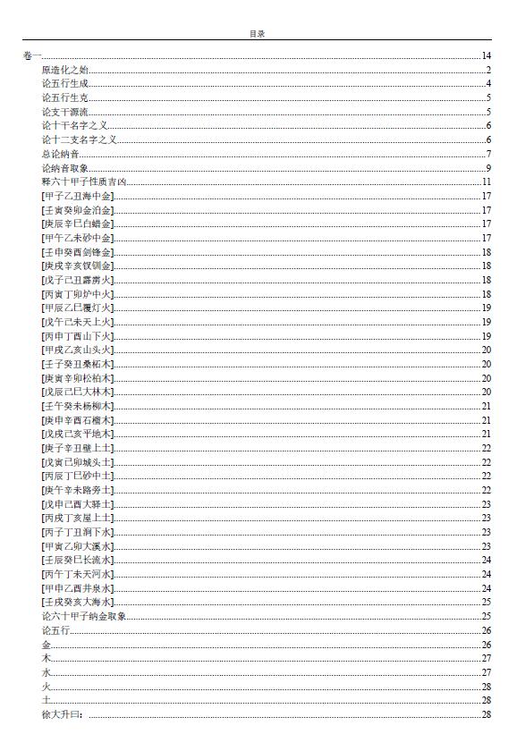 三命通会十二卷全 380页Word版+PDF版