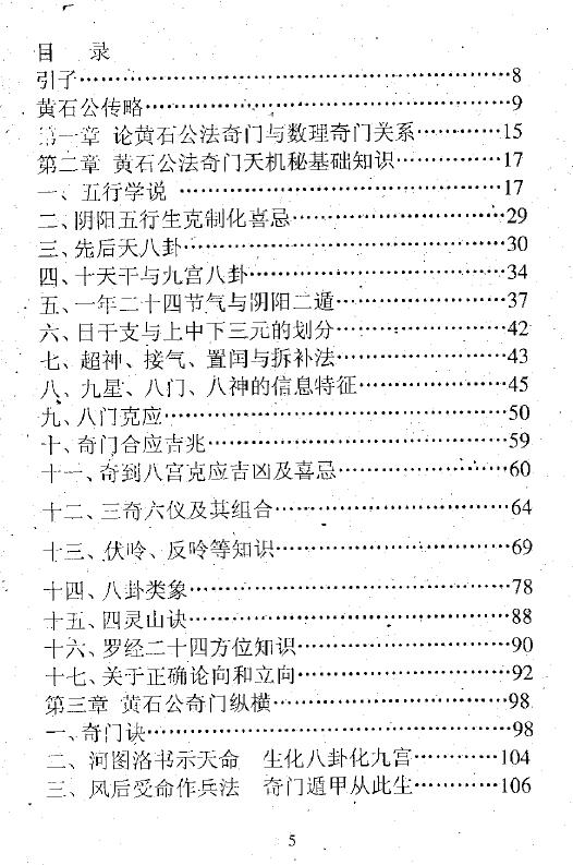 黄立溪《黄石公法奇门天机秘》 奇门三式 第2张-
