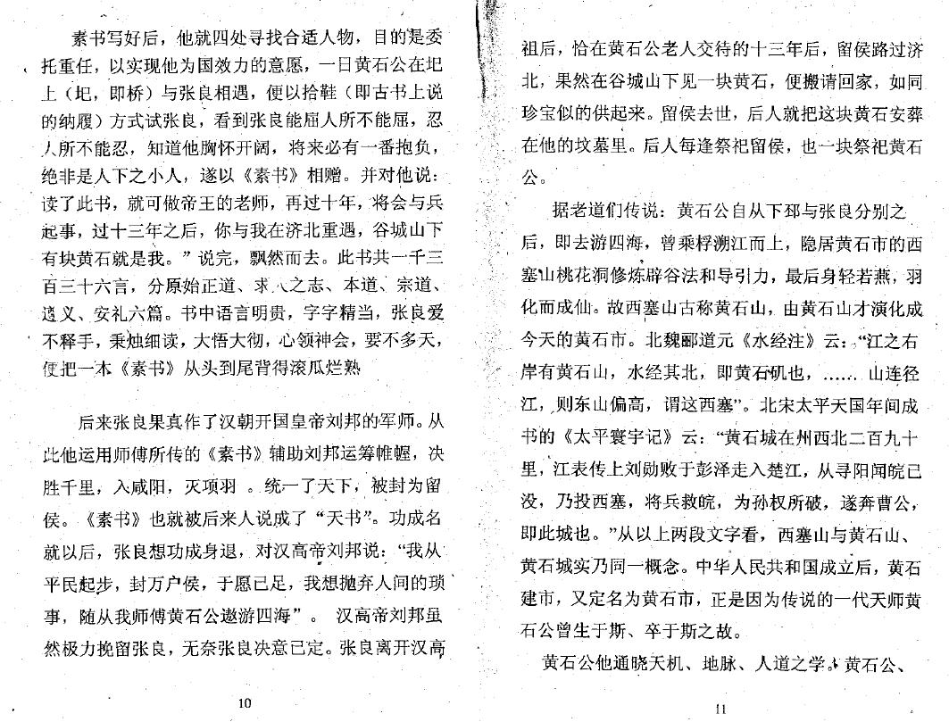 黄立溪《黄石公法奇门天机秘》 奇门三式 第3张-