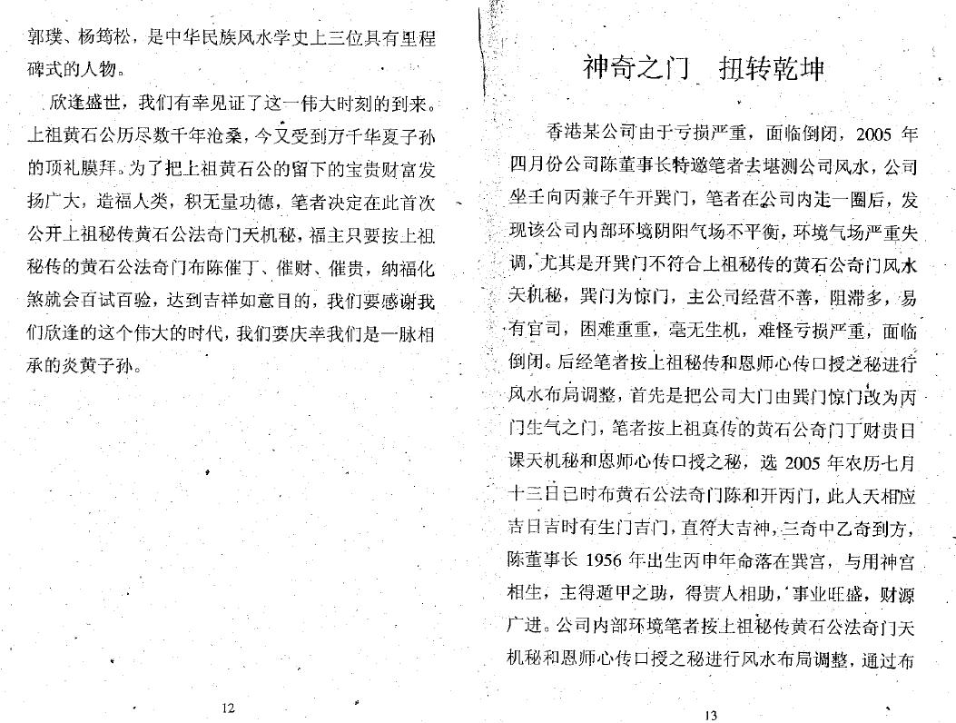 黄立溪《黄石公法奇门天机秘》 奇门三式 第4张-