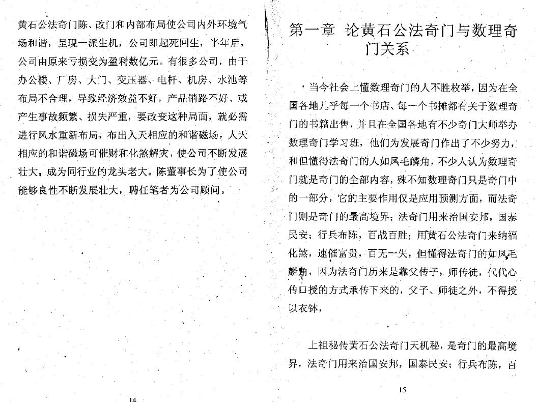 黄立溪《黄石公法奇门天机秘》 奇门三式 第5张-