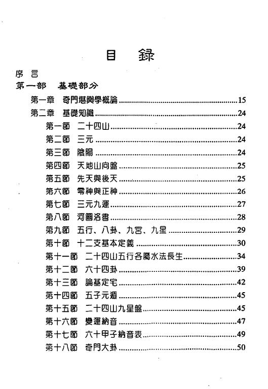 鲁扬才《奇门堪舆学》 堪舆阳宅 第2张-