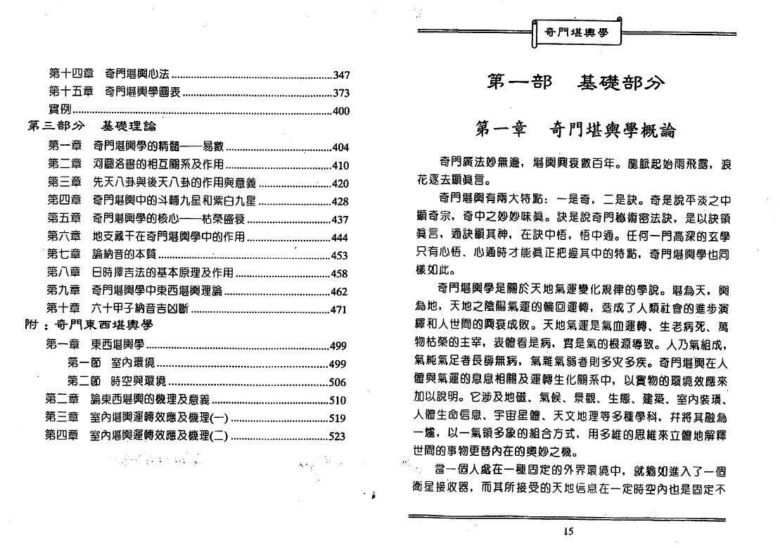 鲁扬才《奇门堪舆学》 堪舆阳宅 第3张-
