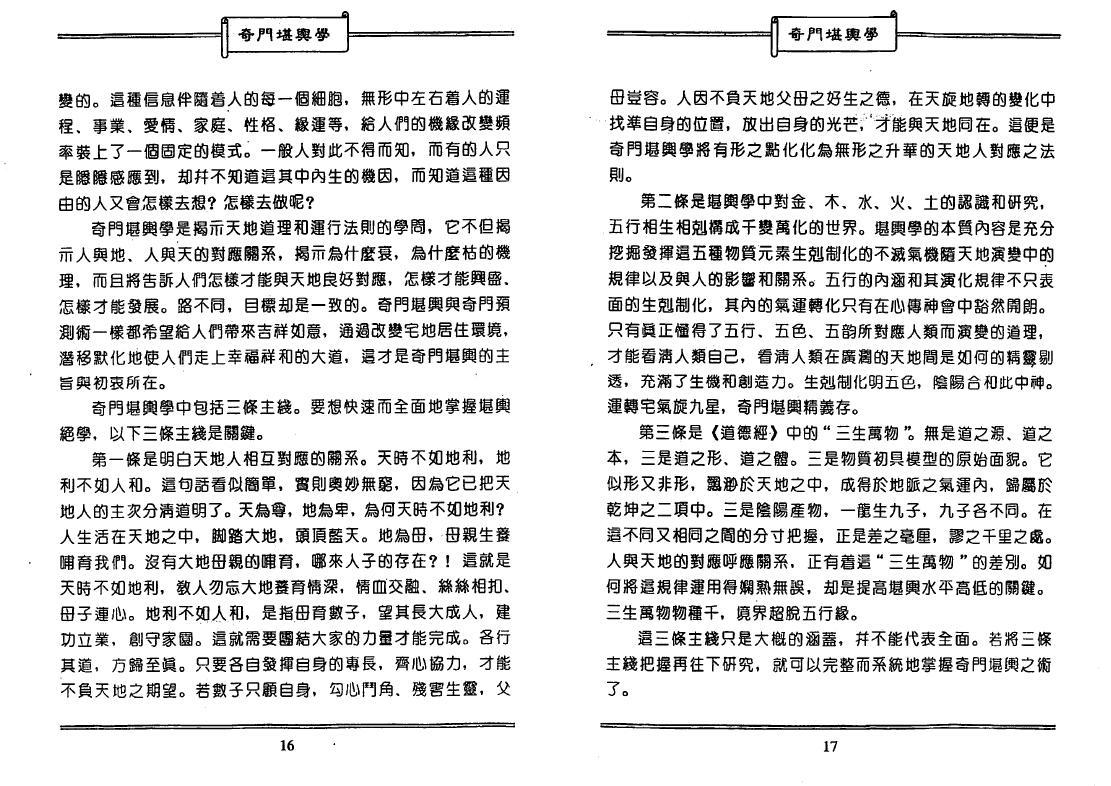 鲁扬才《奇门堪舆学》 堪舆阳宅 第4张-