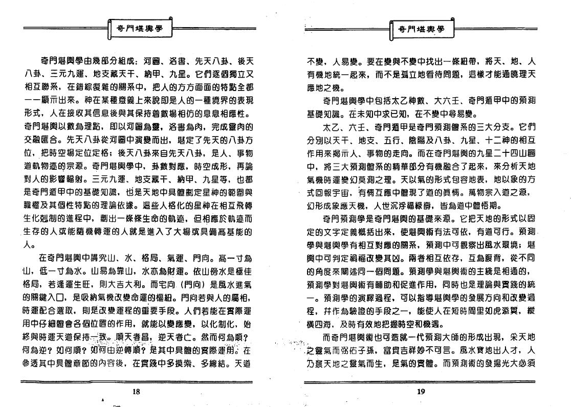 鲁扬才《奇门堪舆学》 堪舆阳宅 第5张-