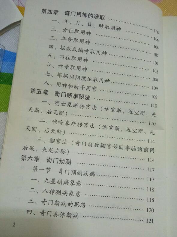 王凤麟弟子王一涵著《奇门秘术》