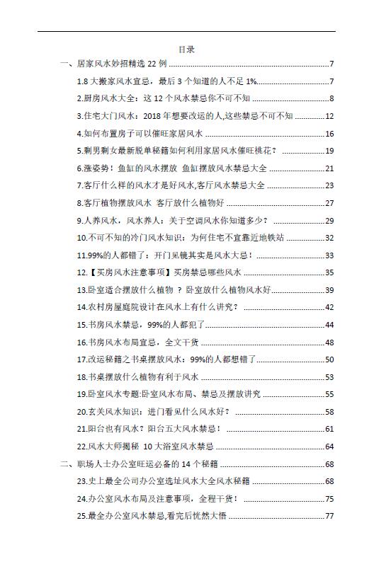 水玲师傅转运开运秘笈 堪舆阳宅 第2张-