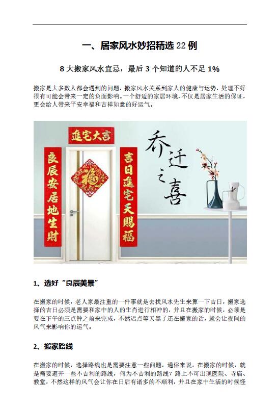 水玲师傅转运开运秘笈 堪舆阳宅 第3张-