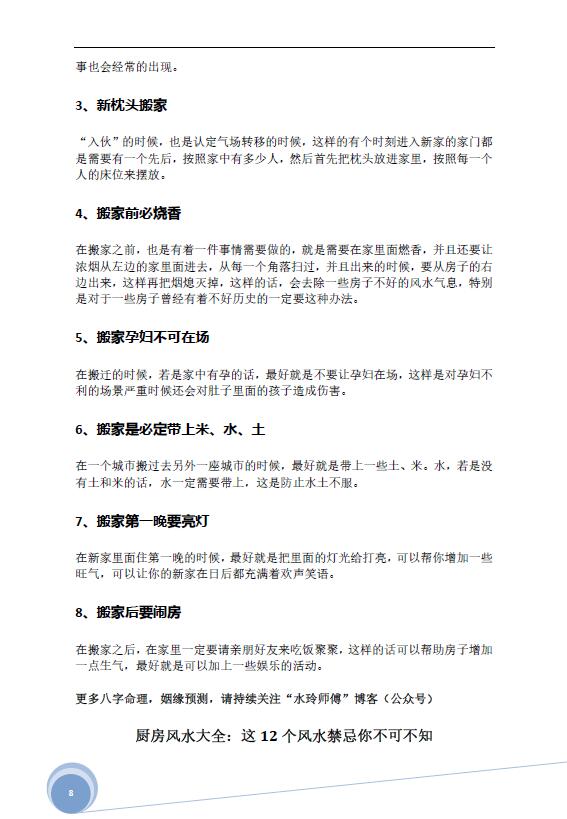 水玲师傅转运开运秘笈 堪舆阳宅 第4张-