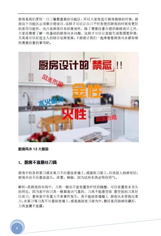 水玲师傅转运开运秘笈 堪舆阳宅 第5张-