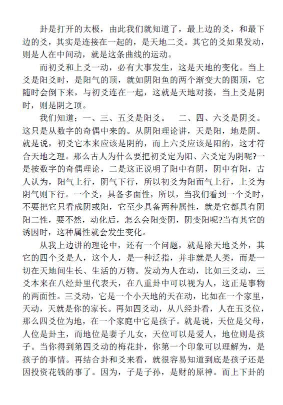 玄空子《仙易俏梅花》 易学 第5张-