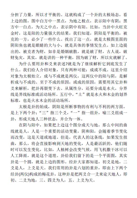 玄空子《仙易俏梅花》 易学 第4张-