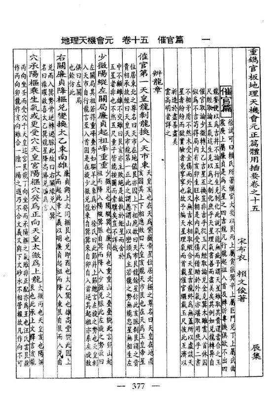 徐试可《地理天机会元》上中下三册 高清 堪舆阳宅 第3张-