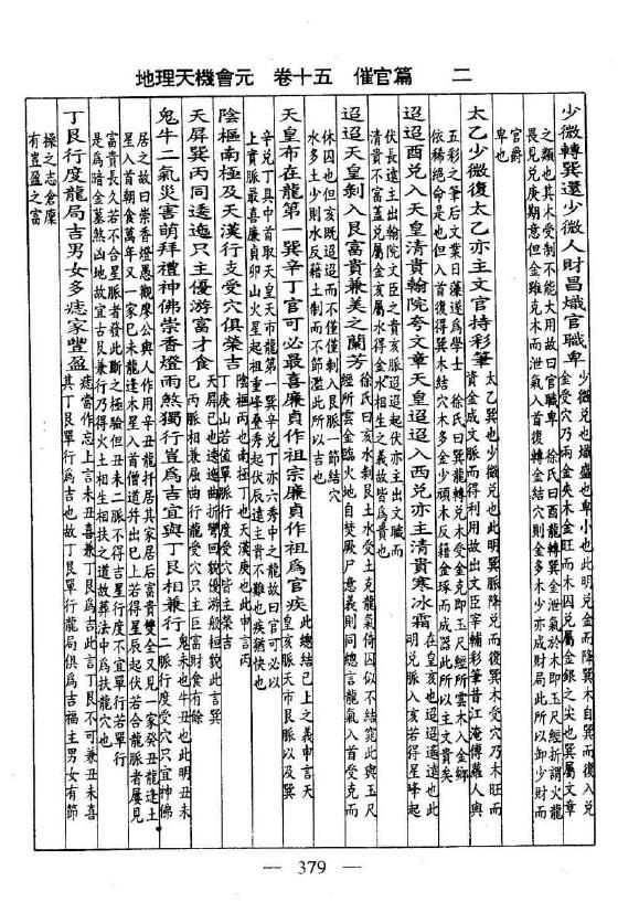 徐试可《地理天机会元》上中下三册 高清 堪舆阳宅 第5张-