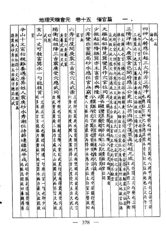 徐试可《地理天机会元》上中下三册 高清 堪舆阳宅 第4张-