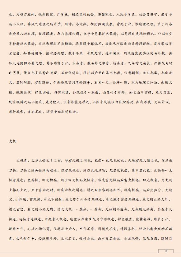 《易经风水布局秘笈》之玄空风水学核心秘本 堪舆阳宅 第3张-
