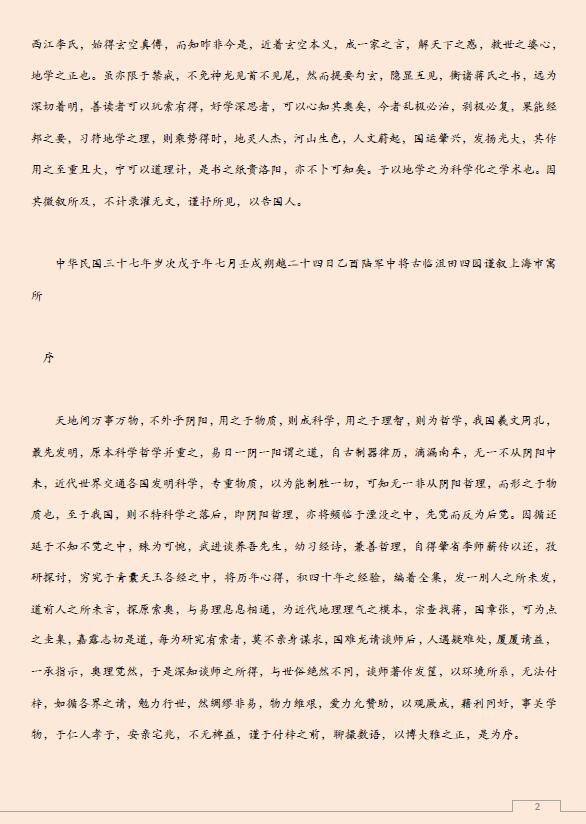 《易经风水布局秘笈》之玄空风水学核心秘本 堪舆阳宅 第2张-