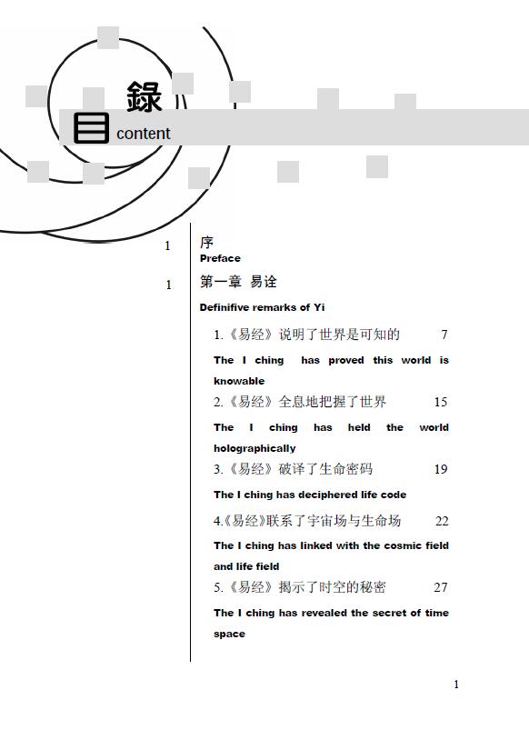 爱新觉罗·固山额真《易数解码》 易学 第2张-