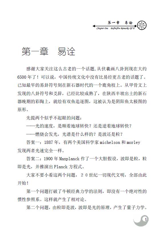 爱新觉罗·固山额真《易数解码》 易学 第3张-