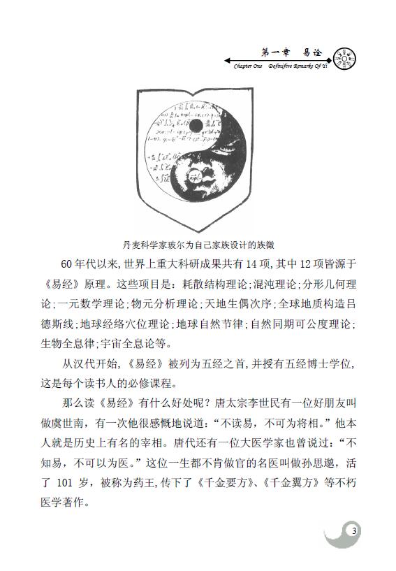 爱新觉罗·固山额真《易数解码》 易学 第5张-