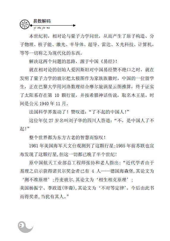 爱新觉罗·固山额真《易数解码》 易学 第4张-
