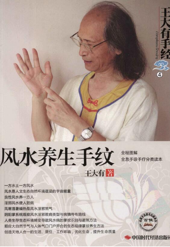 王大有《风水养生手纹》