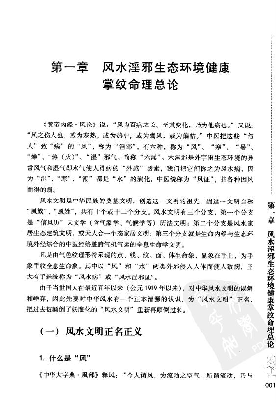 王大有《风水养生手纹》 堪舆阳宅 第3张-
