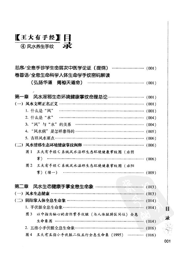 王大有《风水养生手纹》 堪舆阳宅 第2张-
