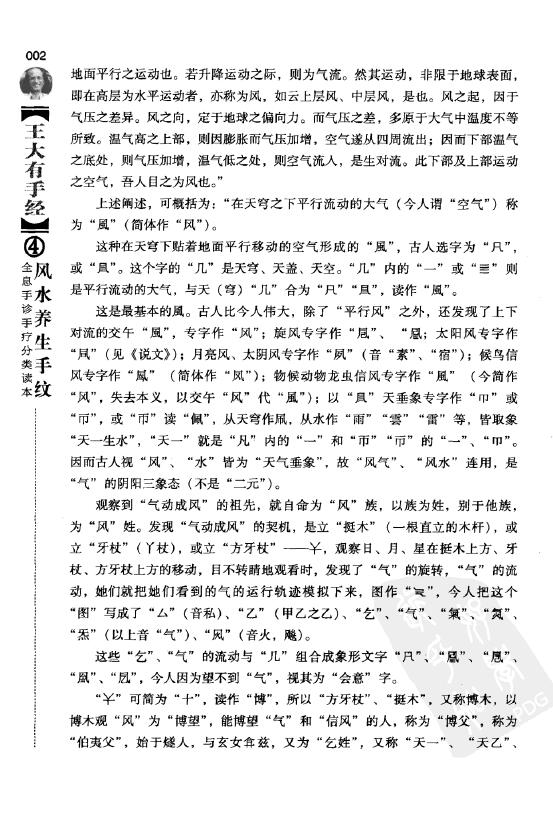 王大有《风水养生手纹》 堪舆阳宅 第4张-