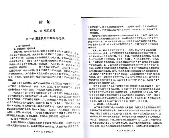 修常恩 吴红成 周福生 观象授时皇家风水研修教材《观象授时环境学》 堪舆阳宅 第3张-