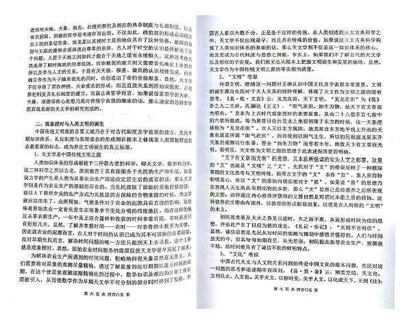 修常恩 吴红成 周福生 观象授时皇家风水研修教材《观象授时环境学》 堪舆阳宅 第4张-