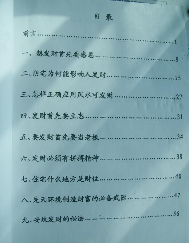 黄镜波《超能量风水》先天环境制造财富的必备武器 堪舆阳宅 第2张-