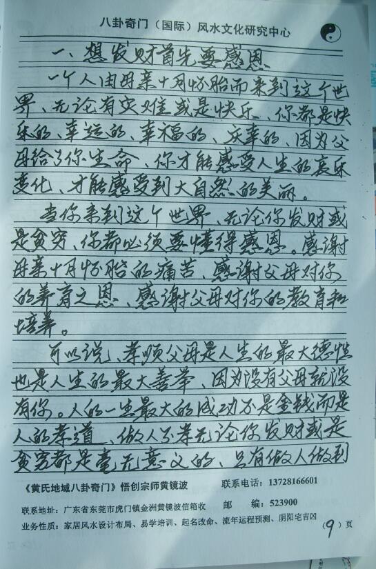 黄镜波《超能量风水》先天环境制造财富的必备武器 堪舆阳宅 第3张-