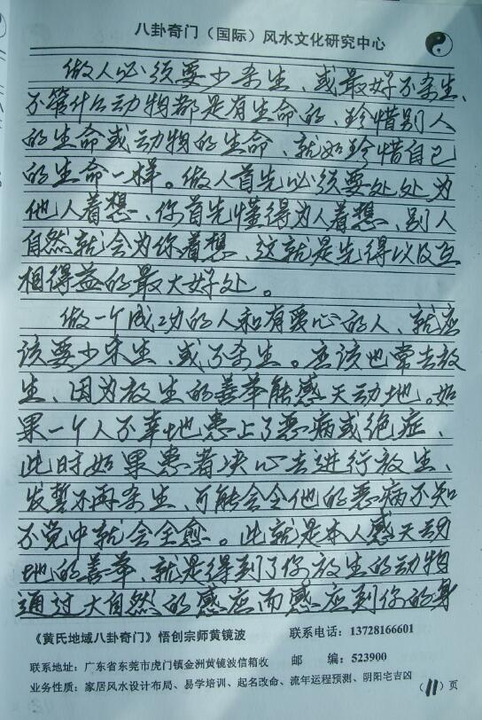 黄镜波《超能量风水》先天环境制造财富的必备武器 堪舆阳宅 第5张-