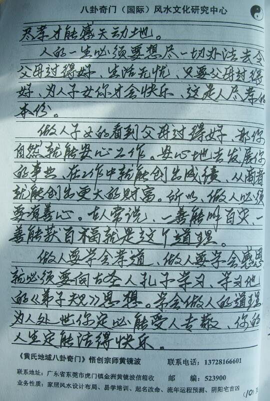 黄镜波《超能量风水》先天环境制造财富的必备武器 堪舆阳宅 第4张-