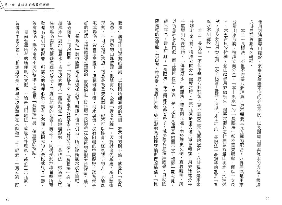 元空居士《解风水-风水长眼法》 堪舆阳宅 第5张-
