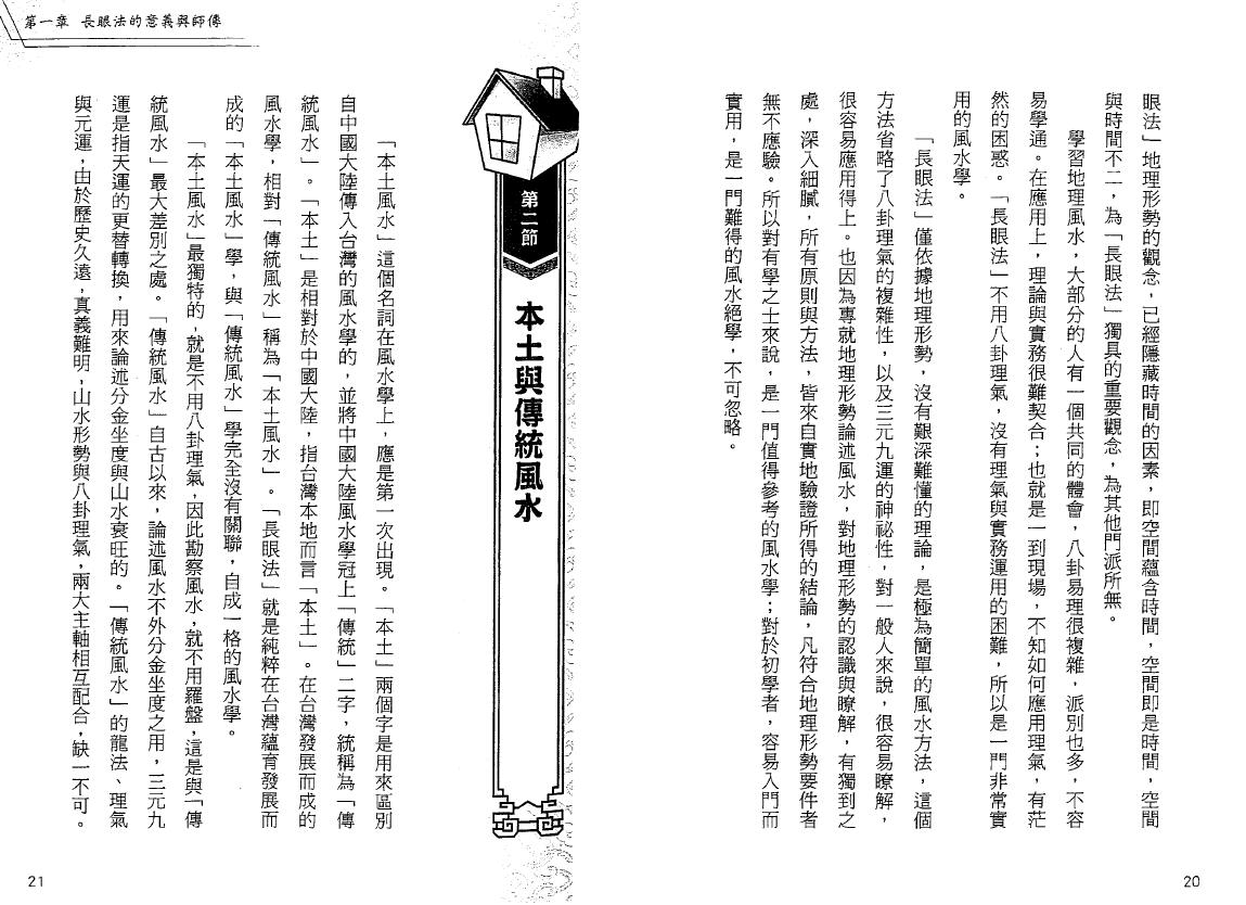元空居士《解风水-风水长眼法》 堪舆阳宅 第4张-