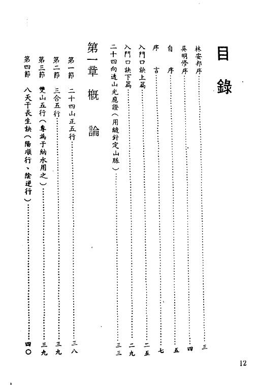 《 正宗三合二十四山至宝全书》