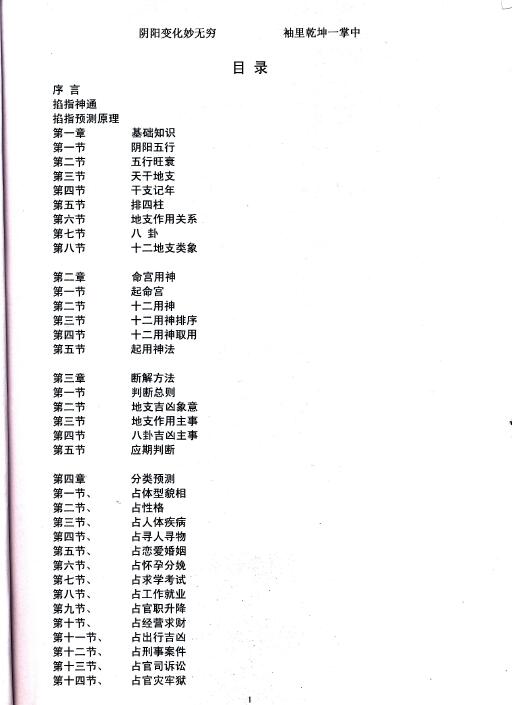 刘小奇《鬼谷子掐指占卜术 掌上乾坤预测神断》93页