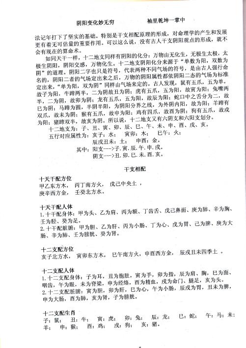 刘小奇《鬼谷子掐指占卜术 掌上乾坤预测神断》93页 易学 第4张-