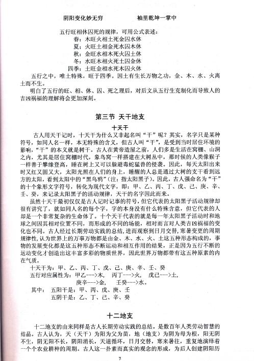 刘小奇《鬼谷子掐指占卜术 掌上乾坤预测神断》93页 易学 第3张-