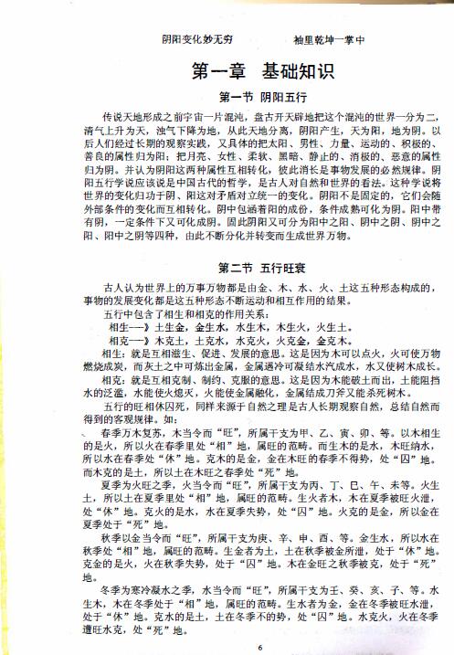 刘小奇《鬼谷子掐指占卜术 掌上乾坤预测神断》93页 易学 第2张-