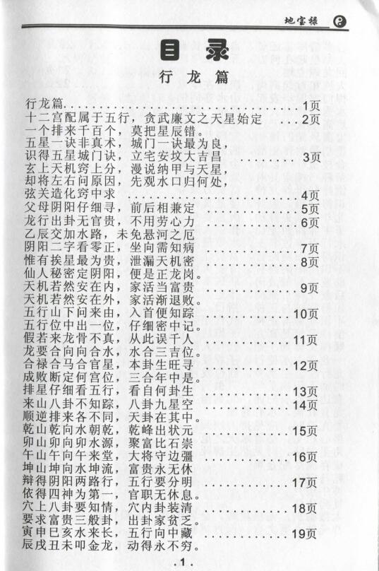 孙海《地宝禄》 堪舆阳宅 第1张-