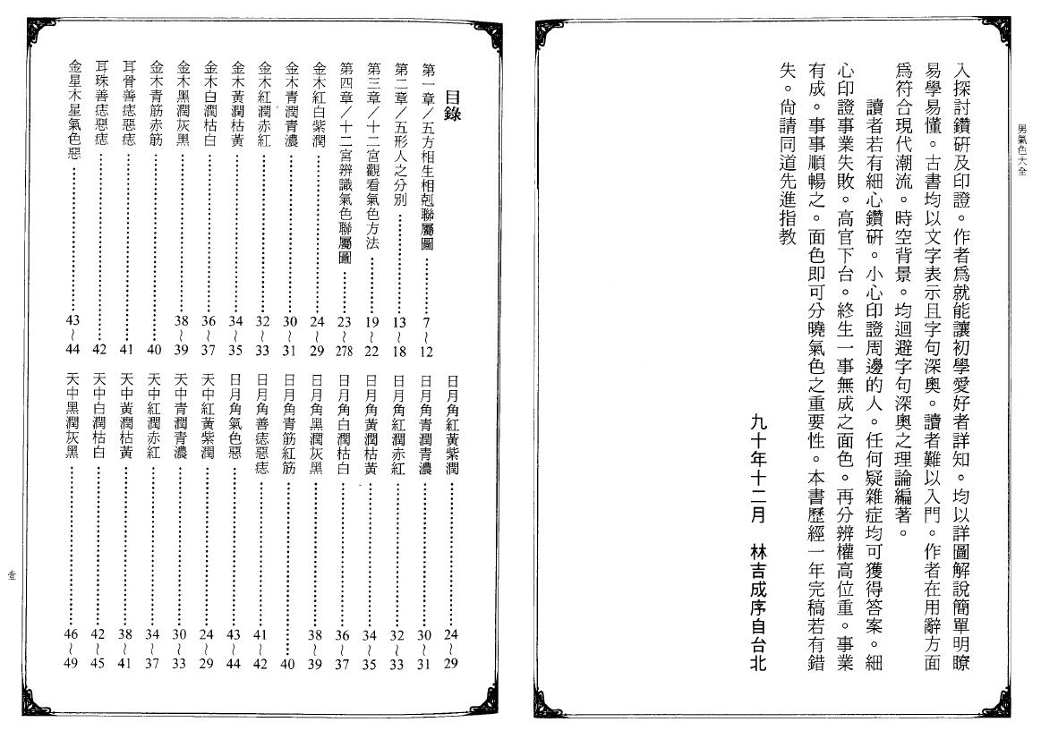 林吉成《男气色大全》 手相面相 第2张-